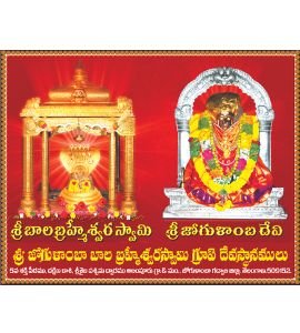శ్రీ జోగుళాంబా అమ్మవారి దసరా శరన్నవరాత్రి మహోత్సవములు